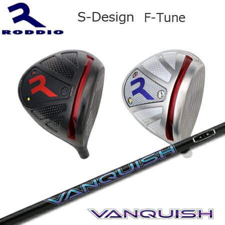 乐天商城 - Roddio S-Design F-Tune+Vanquish【カスタムオーダー】