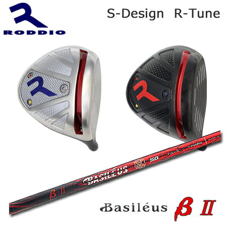 乐天商城 - Roddio S-Design R-Tune+Basileus β II【カスタムオーダー】
