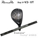 ロマロ Ray v-V2-UT + DiamanaThump Hybrid【カスタムオーダー】