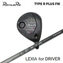 Romaro Ray TYPE R PLUS FW+ LEXIA【カスタムオーダー】