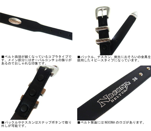 ◆NOCONA(ノコナ)◆USAメンズレディースオーバルプレートコンチョコブラタイプ4ピースウエスタンベルト【ブラック】黒レザー本革牛革バックルループ剣先アメリカウエスタンカントリーダンスカウボーイ乗馬ジーンズバイカー衣装上野アメ横石原商店