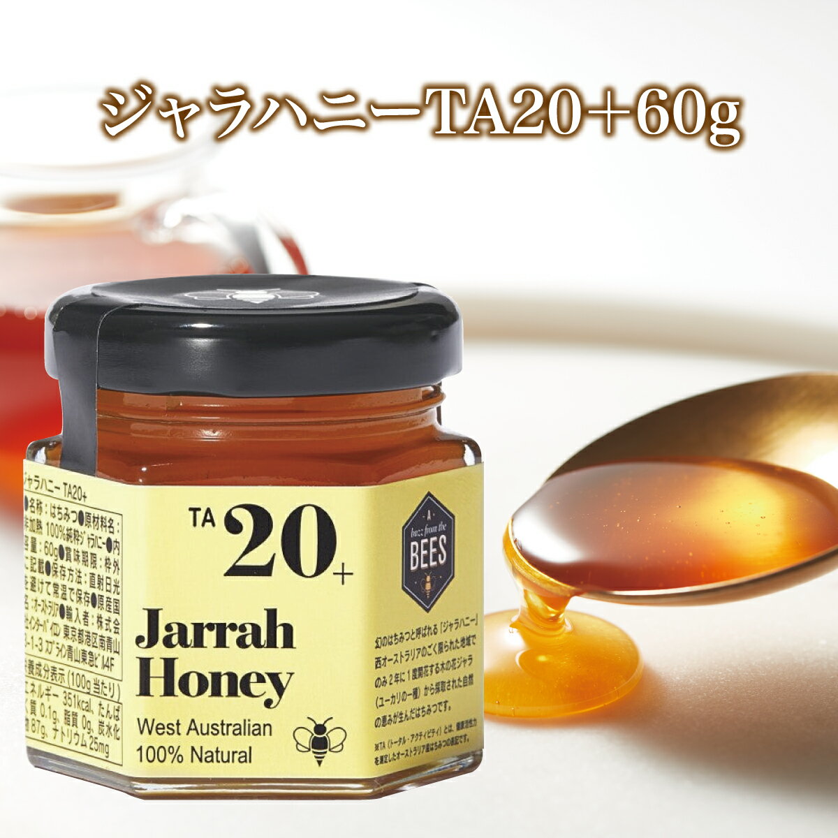 ジャラハニー マヌカハニー を超える美味しさ！ TA20+ 