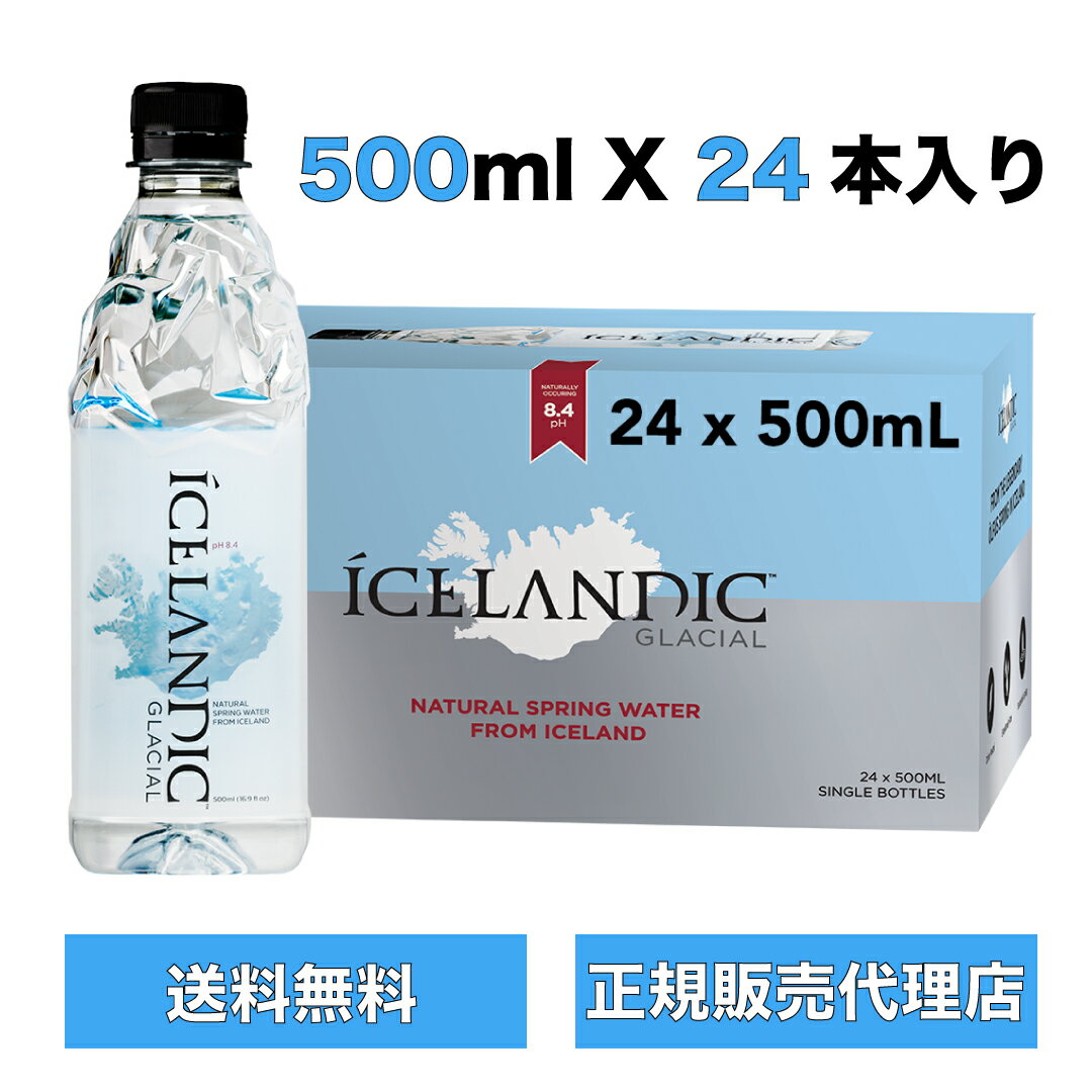 アイスランディック グレーシャル 正規品 500mlx24本 【送料無料】ミネラルウォーター icelandic glacial 水 飲料水 お水 おいしい水 美味しい水 ペットボトル 精製水 箱買い 水 飲料 軟水 アルカリ水 ボトル飲料 飲み物 無添加 天然 水分補給 プレミアムピュアウォーター