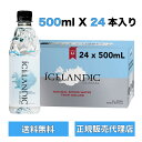 アイスランディック・グレーシャル 正規品 500mlx24本 ミネラルウォーター icelandic glacial 水 飲料水 お水 おいしい水 美味しい水 ペットボトル 精製水 箱買い 水・飲料 軟水 アルカリ水 ボトル飲料 飲み物 無添加 天然 水分補給 プレミアムピュアウォーター