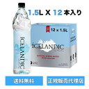 アイスランディック グレーシャル 正規品 1.5Lx12本 【送料無料】ミネラルウォーター icelandic glacial 水 1.5リットル 飲料水 お水 おいしい水 ペットボトル 精製水 箱買い 水 飲料 軟水 アルカリ水 ボトル飲料 飲み物 プレミアムピュアウォーター 無添加 天然水分補給