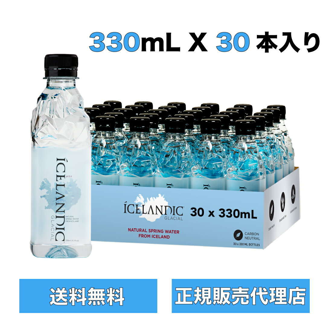 アイスランディック グレーシャル 正規品 330mlx30本 【送料無料】ミネラルウォーター icelandic glacial 水 飲料水 お水 おいしい水 美味しい水 ペットボトル 精製水 箱買い 水 飲料 軟水 アルカリ水 ボトル飲料 飲み物 無添加 天然 水分補給 プレミアムピュアウォーター