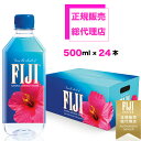 正規販売総代理店 フィジーウォーター正規品 500mlx24本 | シリカ水 楽天 シリカウォーター FIJI Water ミネラル ウォーター ミネラルウォーター 軟水 フィジー フィジー水 人気 おすすめ FUJI ペットボトル 美容 ケイ素 ケイ素水 珪素 珪素水