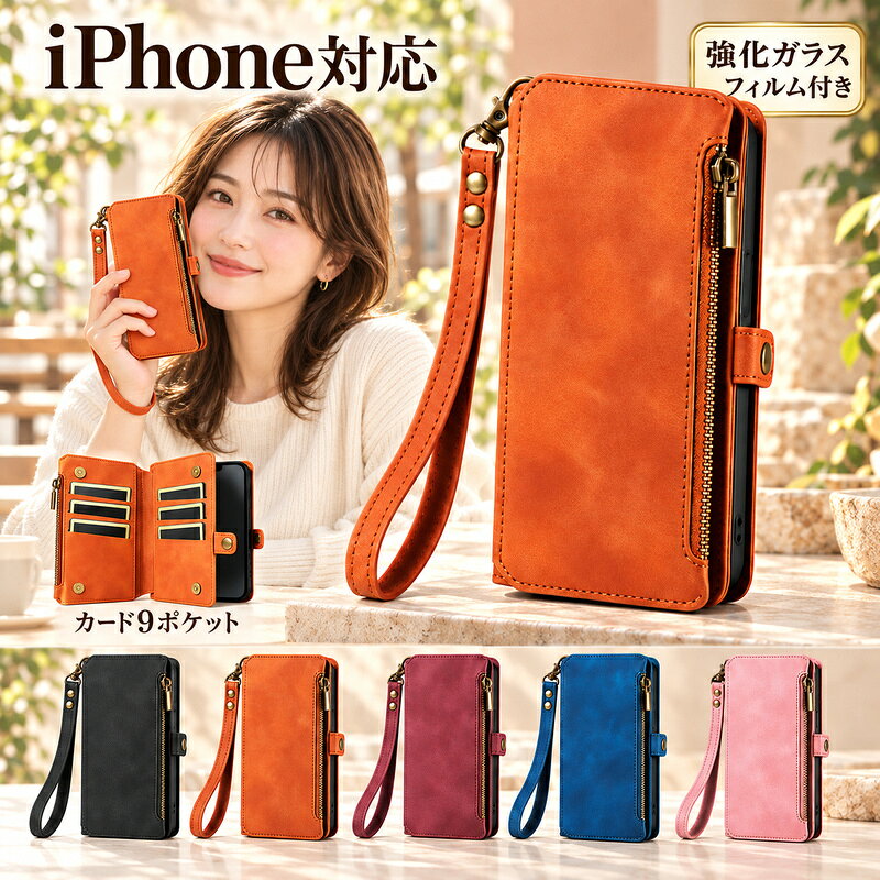 【強化ガラスフィルム付き】 iPhone 18 Proケース 手帳型 9ポケット iPhone 17 Pro 18 Pro Max カード収納 iPhone 16 16 Pro RFID iPhone 15 15 Pro 財布型 iPhone 14 14 Pro 小銭入れ iPhone 13 12 ファスナー ハンドストラップ付き スタンド レトロ調 メンズ レディース