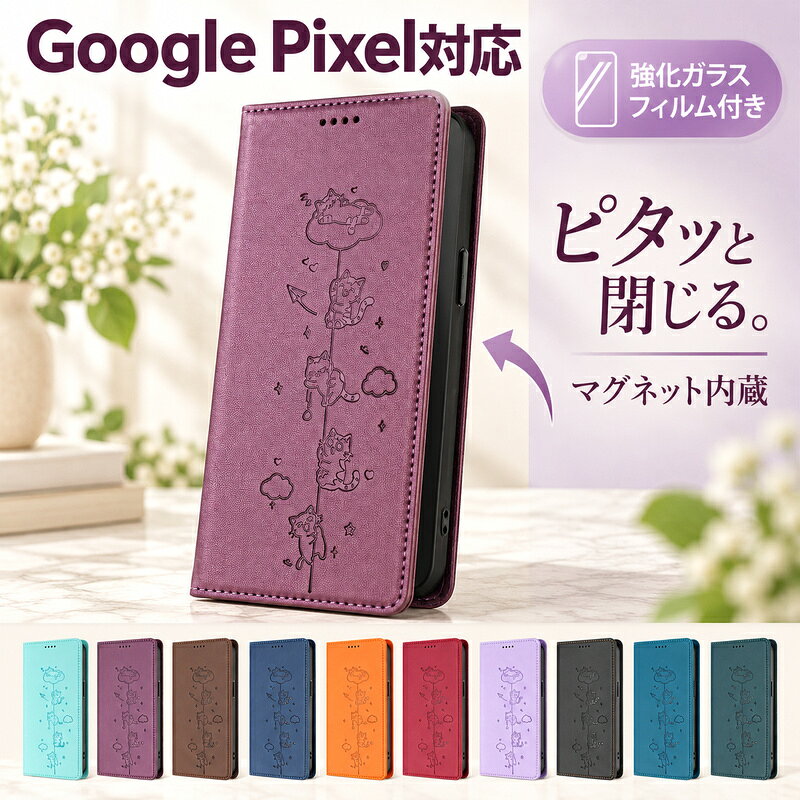 【強化ガラスフィルム付き】 Google Pixel 11 ケース 手帳型 Pixel 11 Pro 猫型押し 11 Pro XL PUレザー Pixel 10/10 Pro カード収納 Pixel 10 Pro XL 横置きスタンド Pixel 9/9 Pro マグネット Pixel 9A RFID Pixel 8A ワイヤレス充電対応 かわいい おしゃれ