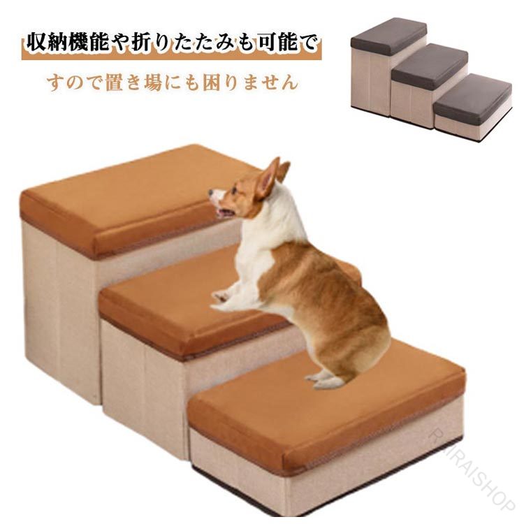 【ポイント 10 倍】ケガ防止 適当硬さ 犬用 ドッグステップ 収納ボックス付き コン...