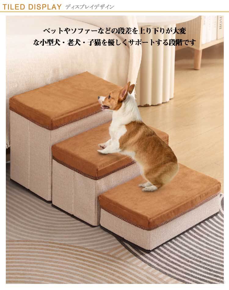 【ポイント 10 倍】ケガ防止 適当硬さ 犬用 ドッグステップ 収納ボックス付き コン...