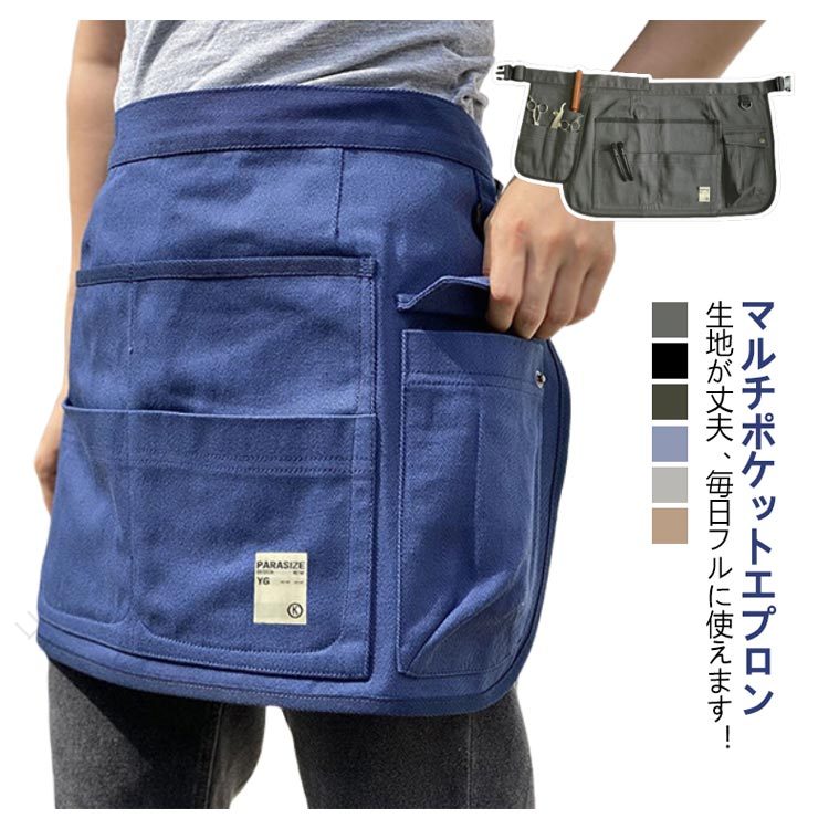 マルチポケットエプロンカバンやバックのようにポケットがたくさん♪生地が丈夫、毎日フルに使えます！バックルでかんたん着脱OK サイズ F サイズについての説明 サイズ：60*35cm 素材 ポリエステル 色 グレー ブラック カーキ ネイビー ライトブラウン 備考 ●サイズ詳細等の測り方はスタッフ間で統一、徹底はしておりますが、実寸は商品によって若干の誤差(1cm〜3cm )がある場合がございますので、予めご了承ください。 ●製造ロットにより、細部形状の違いや、同色でも色味に多少の誤差が生じます。 ●パッケージは改良のため予告なく仕様を変更する場合があります。 ▼商品の色は、撮影時の光や、お客様のモニターの色具合などにより、実際の商品と異なる場合がございます。あらかじめ、ご了承ください。 ▼生地の特性上、やや匂いが強く感じられるものもございます。数日のご使用や陰干しなどで気になる匂いはほとんど感じられなくなります。 ▼同じ商品でも生産時期により形やサイズ、カラーに多少の誤差が生じる場合もございます。 ▼他店舗でも在庫を共有して販売をしている為、受注後欠品となる場合もございます。予め、ご了承お願い申し上げます。 ▼出荷前に全て検品を行っておりますが、万が一商品に不具合があった場合は、お問い合わせフォームまたはメールよりご連絡頂けます様お願い申し上げます。速やかに対応致しますのでご安心ください。 【原産国／製造国: 中国】 指定された配送時間は承っておりません。【コロコロショップ】