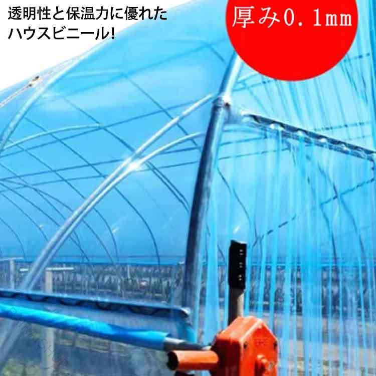 透明性と保温力に優れたハウスビニール！【厚み0.1mm】【幅600cm×長さ12M 】透明性が高く、約95％の光を通します！農ビに比べ、軽くべたつきが少ないので取り扱いが楽です。農業用ビニールは、非常に弾力性に優れるので、パッカーでの固定が簡単で、しっかり固定できます！観葉植物の室内冬越し、苗の保温、霜に弱い植物の軒下での冬越し、トンネル栽培・雨除け栽培、保温、防霜、促成、防風、苗木、栽培植物、不凍液、風邪、虫よけ、展示用など、幅広い用途に対応可能です。 サイズ 幅600cm×長さ12M サイズについての説明 幅600cm×長さ12M 厚み0.1mm 素材 PO 色 PO(10S)厚み0.1mm 備考 ●サイズ詳細等の測り方はスタッフ間で統一、徹底はしておりますが、実寸は商品によって若干の誤差(1cm〜3cm )がある場合がございますので、予めご了承ください。 ●製造ロットにより、細部形状の違いや、同色でも色味に多少の誤差が生じます。 ●パッケージは改良のため予告なく仕様を変更する場合があります。 ▼商品の色は、撮影時の光や、お客様のモニターの色具合などにより、実際の商品と異なる場合がございます。あらかじめ、ご了承ください。 ▼生地の特性上、やや匂いが強く感じられるものもございます。数日のご使用や陰干しなどで気になる匂いはほとんど感じられなくなります。 ▼同じ商品でも生産時期により形やサイズ、カラーに多少の誤差が生じる場合もございます。 ▼他店舗でも在庫を共有して販売をしている為、受注後欠品となる場合もございます。予め、ご了承お願い申し上げます。 ▼出荷前に全て検品を行っておりますが、万が一商品に不具合があった場合は、お問い合わせフォームまたはメールよりご連絡頂けます様お願い申し上げます。速やかに対応致しますのでご安心ください。 【原産国／製造国: 中国】 指定された配送時間は承っておりません。【RAIRAISHOP】