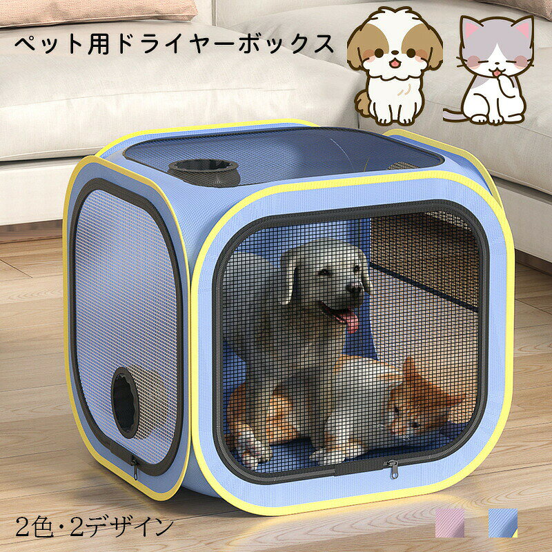 Item Information 商品内容 キャットドライヤーボックス 素材 ポリエステル カラー デザインAブルー/デザインAパープル/デザインBピンク サイズ フリーサイズ 製品について メッシュ構造: 透明メッシュ素材による優れた視認性と通気性を実現。ペットの状態を確認しながら適切な気流を維持し、快適なグルーミング体験を提供します。優れた気流性能: 高効率な送風システムが、ペットに優しい風量で迅速な乾燥を実現。携帯便利: この猫用ドライヤーはコンパクト設計で収納しやすく、貴重なスペースを占有しません。実用的で機能的なグルーミングツールを求める飼い主に最適です。ペットの毛を素早く乾かしながら、自宅や外出先でも整理整頓された環境を維持できます。片付け簡単: 被毛飛散を最小化する囲い型設計により、後処理の手間を軽減。 ご注意事項 ☆お世話になっております。・ご購買中何か問題があれば、お気軽にお問い合わせください。できるだけ早く解決いたします。ご安心ください。・撮影、PC環境等で画像の色合いが若干違うことがあり、ご了承ください。 生産国 中国