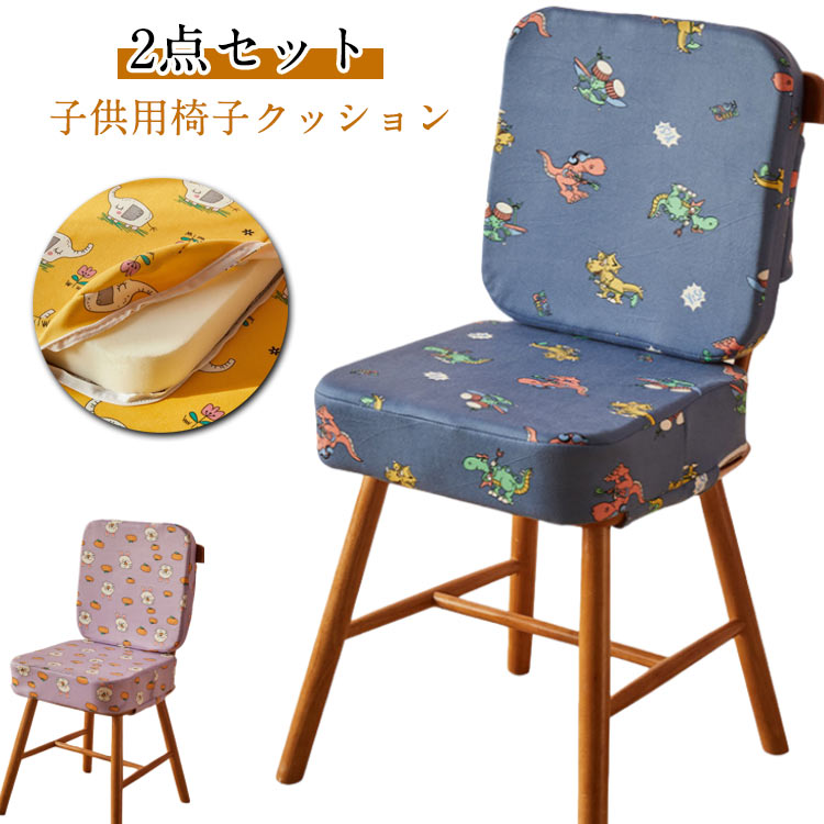 【ポイント 10 倍】子供用 クッション 2点セット チェアクッション キッズ用 背も...