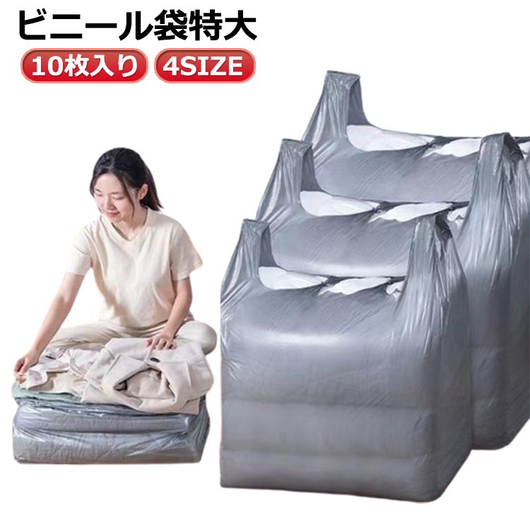 【ポイント 10 倍】特大 送料無料 手提げ 半透明 ビニール袋 とって付きごみ袋 10枚入り 手さげ付きポリ レジ袋 厚手 ビニール袋 汚物入れ 手提袋