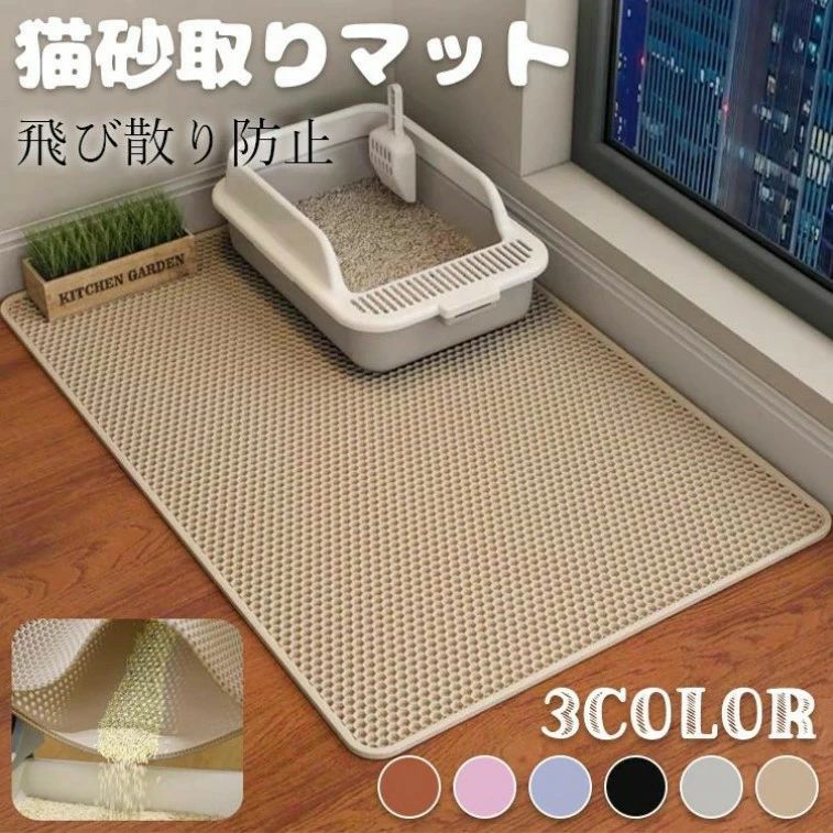 【ポイント 10 倍】猫砂取りマット 3サイズ 60x45CM 75x55CM 90x60CM 猫マット 猫砂マット 飛び散り防止マット 掃除簡単 EVA 滑り止め 防水 防カビ 臭さ防止 マッサージ式 高耐久