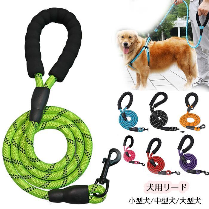 商品コード dxl-qs-pet60 商品仕様 【ワンちゃんとの散歩をより快適に】金具の外れにくさ・手に優しい持ち手など飼い主さんのことを想って作られた犬用リードです。サイズは小型犬から大型犬までお使いいただけるS・M・Lをご用意！カラーは8色と豊富に取り揃えており、どれも鮮やかな発色で視認性が高いデザインが魅力です。愛犬にピッタリなサイズ×カラーが見つかるはず！ 【耐久性に特化したリード】ロープ部分には高品質なナイロン素材を使用しており、高密度で摩擦に強く適度な伸縮性があります。太めのナイロン糸を1本で編むのではなく、細かいナイロン糸を複数束ねることで強度が増し、優れた耐久性を実現します。本体には車や自転車などのライトに強く光る反射糸を織り込んでいるため、夜間や早朝の外が暗い時間帯の散歩にもおすすめです。 【手が痛くならないハンドル】飼い主さんが握るスポンジハンドル部分には、高軽量・耐水性・弾力性が特徴のEVA素材を使用しています。程よいクッション性と凹凸が手にフィットして握りやすく、長時間の散歩もラクに過ごすことができます。ハンドルにはウンチ袋やペットボトルなどを引っ掛けるのに便利なOカンも完備しています。 素材 ナイロン カラー グリーン/オレンジ/ブルー/パープル/ピンク/ブラック/レッド サイズ S/太さ0.8cm M/太さ1.0cm L/太さ1.2cm セット内容 犬用リード 原産国 中国 注意事項 ※お客様のモニター環境により実物の色合いと若干お色目が異なる場合がございます。 ※商品生地、色合い、コサージュやその他装飾部品の色やデザイン等、生産時期によって、差異が生じます。 そのため、同じ商品を複数点ご購入の場合、場合によって色、コサージュのデザイン等差異がでる場合がございます。ご了承ください。 ※着用・保管頂きます際には他のものとの摩擦などにより色移りや傷になる場合が 御座いますのでご注意ください。 指定された配送時間は承っておりません。【ANDU楽天市場店】