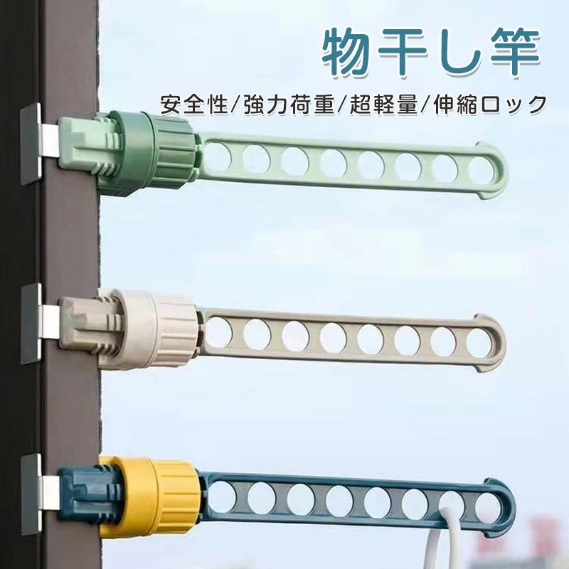 【ポイント 10 倍】洗濯干し 物干し竿 伸縮 ベランダ 物干し 屋外 洗濯物干し 物干しざお ベランダ物干し 洗濯 屋外物干し 3カラー 8孔 2
