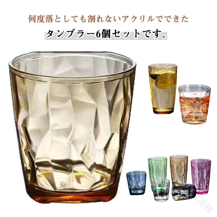 【ポイント 10 倍】割れないグラス 割れないタンブラー 割れない プラスチック かわいい コップ 6個セット 490ml 210ml 子供 キャンプ BBQ 食器 推しカラー