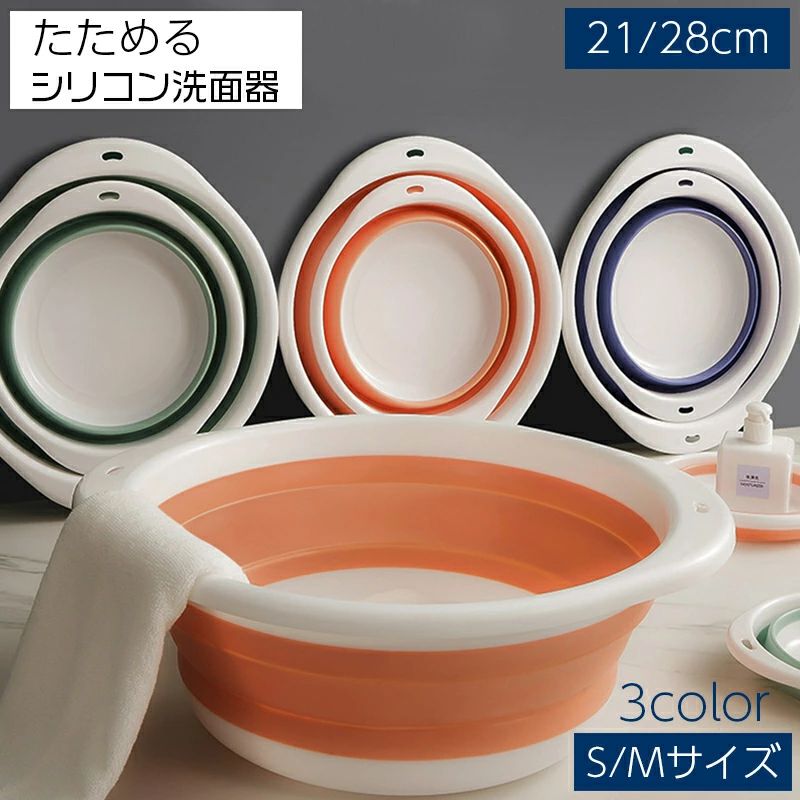 【ポイント 10 倍】桶 折りたたみ洗面器 キャンプ 場所を取らない 持ち運び 直径21cm 洗いおけ 洗濯 アウトドア キッズ 防災 便利 吊るせる 28cm ソフト た