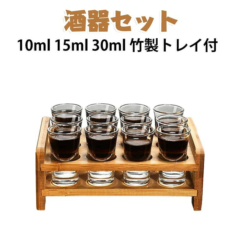 12本のショットグラスセットで、一度に最大12名様までご利用いただけます。 木製ホルダーとガラスの組み合わせで、どんなバーカウンターやテーブルにも飾れる美しいアイテムです 無害で鉛フリーのガラス、美しい超透明ガラス、ヘビーデューティー用の厚みのあるベースで作られた12ショットグラス サイズ 12個セット サイズについての説明 サイズ:10ml(3.3x2.4x5.2cm) 15ml(3.3x2.7x5.6cm) 30ml(4.5x3.4x7cm) 素材 ガラス 竹 色 30ml 10ml 15ml 備考 ●サイズ詳細等の測り方はスタッフ間で統一、徹底はしておりますが、実寸は商品によって若干の誤差(1cm〜3cm )がある場合がございますので、予めご了承ください。 ●製造ロットにより、細部形状の違いや、同色でも色味に多少の誤差が生じます。 ●パッケージは改良のため予告なく仕様を変更する場合があります。 ▼商品の色は、撮影時の光や、お客様のモニターの色具合などにより、実際の商品と異なる場合がございます。あらかじめ、ご了承ください。 ▼生地の特性上、やや匂いが強く感じられるものもございます。数日のご使用や陰干しなどで気になる匂いはほとんど感じられなくなります。 ▼同じ商品でも生産時期により形やサイズ、カラーに多少の誤差が生じる場合もございます。 ▼他店舗でも在庫を共有して販売をしている為、受注後欠品となる場合もございます。予め、ご了承お願い申し上げます。 ▼出荷前に全て検品を行っておりますが、万が一商品に不具合があった場合は、お問い合わせフォームまたはメールよりご連絡頂けます様お願い申し上げます。速やかに対応致しますのでご安心ください。