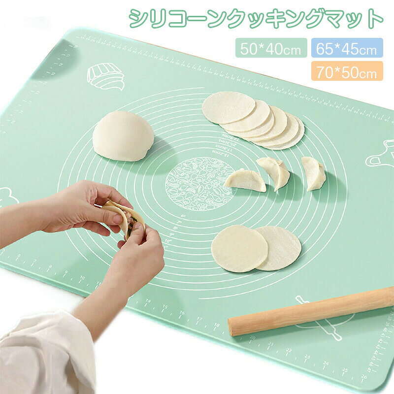 ※ご注意 　 ※モニター発色の具合により色合いが異なって見える場合がございます。 商品詳細 【特徴】 【耐熱は230度と高く】 クッキングシートや オーブンシートとしても使う事が出来ます シリコン製で丸洗い可能です 【食品グレード】：我々は食品グレードのシリコーンを提供するプロであり。 このマットは強化したガラス繊維と食品グレードのシリコーンで作られています。スーパーキッチンマットはあなたの食品の安全を保証できます。 【製品の設計】シリコンマットは柔らかくて割れにくい、繰り返し使えるだけでなく、生地がくっつきにくくサッと洗えてお手入れ簡単なクッキングマットです。 【汎用性】：オーブン/電子レンジ/食器洗い機/冷凍庫に安全です：これは最高の食品グレードの液体シリコーンから作られており、-40℃から250℃までの範囲の温度で使用できます。 菓子、マカロン、ペストリー、クッキー、ロールパン、パンを焼くのに理想的です。 テーブル/カウンタートップマットにも適します。