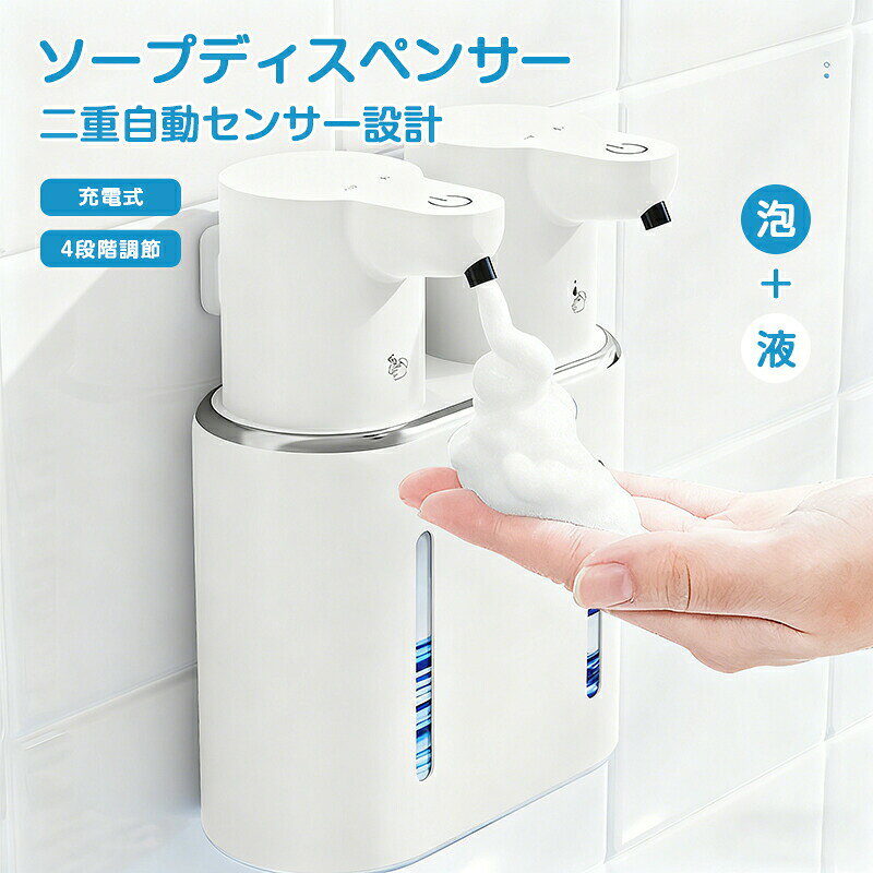 【衛生的な赤外線センサー付きタッチレスソープディスペンサー】この自動ハンドソープディスペンサーは、タッチレス操作を可能にする高精度の赤外線センサーを備えています。感知エリアは30度の角度で配置されており、泡状の噴出口を作り出します。0〜70mmの範囲で手を感知し、細菌の拡散を防ぎます。 【充電式で耐久性抜群】充電式ソープディスペンサは大容量バッテリー内蔵し、USB Type-Cポートで簡単に充電できます。キッチンやバスルームに最適なタッチレスソープディスペンサーで、信頼性の高い電力と安定した動作を提供します。滑り止めベースはカウンタートップでの安定性を確保し、耐久性のある設計で毎日の使用にも耐えます。 【毎日のニーズに応える大容量】このタッチレスソープディスペンサーは、たっぷり800mlの容量を誇り、忙しい家庭の毎日の使用に最適です。ハンドソープ、食器用洗剤、シャンプー、ボディソープなどを入れることができ、バスルームやキッチンのシンクの上に置くのに最適です。 【壁掛け・カウンタートップ設置対応】このソープディスペンサーは、省スペースな壁掛け設置はもちろん、バスルームのカウンタートップに設置してスタイリッシュなアクセントにすることも可能です。洗練されたホワイトデザインは、どんなバスルームやキッチンにもマッチします。この万能ソープディスペンサーは、キッチンシンクに欠かせないアイテムです。 【多用途対応この自動ソープディスペンサーは、ハンドソープ、食器用洗剤、シャンプー、ボディソープに対応しており、キッチンやバスルームで活躍するオールインワンソリューションです。タッチレス操作で衛生的、液漏れ防止設計でこぼれを防ぎます。