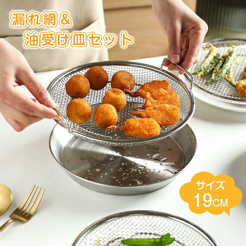 ※ご注意 　 ※モニター発色の具合により色合いが異なって見える場合がございます。 商品詳細 【特徴】 マルチファンクションデザイン：蒸煮だけでなく、水切りや油切りなど、多様な用途があります。 大型メッシュデザイン：均等に配置された密度の高い穴があり、素早く油を切ることができ、大量の食材にも適しています。 水切り油切り対応：便利で簡単な水切りや油切り機能で、調理がより楽になります。 多様な使用シーン：野菜、魚、饅頭など、多様な蒸し料理に対応できるキッチンアイテムです。