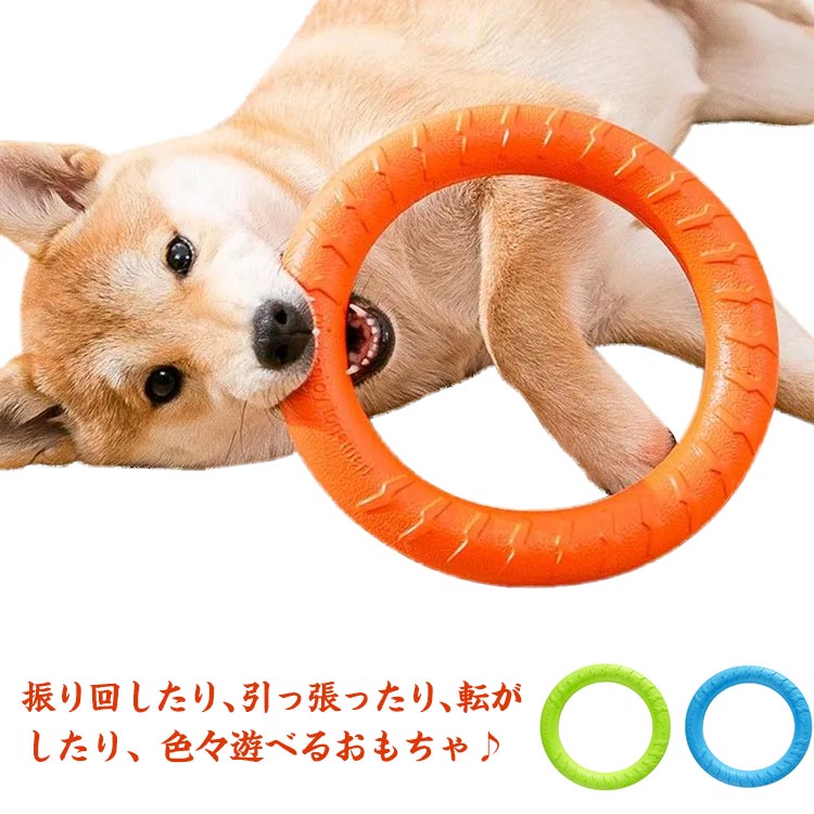 振り回したり、引っ張ったり、転がしたり、色々遊べるおもちゃ♪弾力性に優れた素材で歯や歯茎を傷めず楽しめます。特殊な素材でできているため、 水に浮く特性があり泳ぐのが大好きなワンちゃんにも最適！軽くて丈夫な犬用のおもちゃです。EVA樹脂で軽くて水にも浮くため、プールや川辺で遊ぶ際にピッタリです。 サイズ S L サイズについての説明 S：直径18cm L：直径28cm 素材 シリコン 色 オレンジ ブルー グリーン 備考 ●サイズ詳細等の測り方はスタッフ間で統一、徹底はしておりますが、実寸は商品によって若干の誤差(1cm〜3cm )がある場合がございますので、予めご了承ください。 ●製造ロットにより、細部形状の違いや、同色でも色味に多少の誤差が生じます。 ●パッケージは改良のため予告なく仕様を変更する場合があります。 ▼商品の色は、撮影時の光や、お客様のモニターの色具合などにより、実際の商品と異なる場合がございます。あらかじめ、ご了承ください。 ▼生地の特性上、やや匂いが強く感じられるものもございます。数日のご使用や陰干しなどで気になる匂いはほとんど感じられなくなります。 ▼同じ商品でも生産時期により形やサイズ、カラーに多少の誤差が生じる場合もございます。 ▼他店舗でも在庫を共有して販売をしている為、受注後欠品となる場合もございます。予め、ご了承お願い申し上げます。 ▼出荷前に全て検品を行っておりますが、万が一商品に不具合があった場合は、お問い合わせフォームまたはメールよりご連絡頂けます様お願い申し上げます。速やかに対応致しますのでご安心ください。