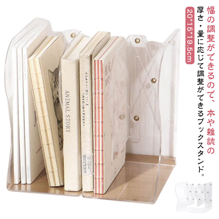 幅の調整ができるので、本や雑誌の厚さ・量に応じて調整ができるブックスタンド。伸縮タイプで、卓上の空間を有効活用できます。本の数によって幅が自由に調整できるので、スペースを節約します。本・雑誌・CD・新聞・コミック〜DVDトールケースなどを分類収納するのに便利な仕切りがあり、取り出しも簡単です。本や手が傷つかないように考慮したカーブデザインでふとした時のケガの心配なく安心してご使用いただけます。作業の効率が上がります。倒れないブックエンド、大切な本をすっきり収納し、卓上または本棚もきれいに見えます。使わないときは折り畳んで収納もできるので、状況や場所に合わせて効率良く調整したい方におすすめです。 サイズ 伸縮タイプ サイズについての説明 20*15*19.5cm最大37cmまで伸縮可能※サイズ表の実寸法は商品によって1-3cm程度の誤差がある場合がございます。 素材 アクリル プラスチック 色 ブックエンド 備考 ●サイズ詳細等の測り方はスタッフ間で統一、徹底はしておりますが、実寸は商品によって若干の誤差(1cm〜3cm )がある場合がございますので、予めご了承ください。 ●製造ロットにより、細部形状の違いや、同色でも色味に多少の誤差が生じます。 ●パッケージは改良のため予告なく仕様を変更する場合があります。 ▼商品の色は、撮影時の光や、お客様のモニターの色具合などにより、実際の商品と異なる場合がございます。あらかじめ、ご了承ください。 ▼生地の特性上、やや匂いが強く感じられるものもございます。数日のご使用や陰干しなどで気になる匂いはほとんど感じられなくなります。 ▼同じ商品でも生産時期により形やサイズ、カラーに多少の誤差が生じる場合もございます。 ▼他店舗でも在庫を共有して販売をしている為、受注後欠品となる場合もございます。予め、ご了承お願い申し上げます。 ▼出荷前に全て検品を行っておりますが、万が一商品に不具合があった場合は、お問い合わせフォームまたはメールよりご連絡頂けます様お願い申し上げます。速やかに対応致しますのでご安心ください。