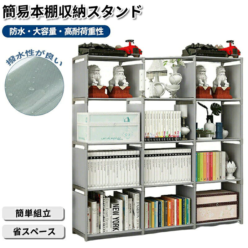 ◆【商品説明】 【優れた材料＆丈夫で耐用】:棚 収納は、金属管、ABSプラスチック化合物、不織布などの様々な材料を使用しています。耐衝撃性が非常に強い、割れや破裂されることはなく、使用寿命を大幅に向上します。収納 棚の素材の組み合わせは防水性と清潔性を高め、全体的な美しさを保ちます。継手は良質なプラスチック制で、安定性が高くて、更に環境にやさしいです。 【組み立て易い】:組み立て式 棚 ラックのモジュールは立方体の構造になっていて、組み立て易いです。同時に私達はセットのインストールのガイドを持っていて、受け取った後に混乱する心配はありません。 【自由にDIY】:自由に想像力を働かせてください。組み立て棚の立方体の構造は、本棚、ラック、クローゼットの収納棚など、さまざまな形を作ることができます。 【大容量収納＆省スペース】：ボックス 棚のサイズは40 x 30 x 30 cmで、他の一般的なサイズよりも大きいため、自宅の清潔さと快適さを高めるために、より多くのアイテムを収納することができます。 【多用途の収納棚】:収納棚の使用シーンは固定されていません。書斎、リビング、寝室、オフィスなど、自分の好みに合わせて決めてください。 ◆【商品詳細】 ■サイズ：3 列 9 ボックス 123*27*93CM 3 列 12 ボックス 123*27*125CM ◆【品質保証サービス】 弊店はお客様に安心なサービスを提供しております。 開封後の商品や、ご洗濯後の商品など、製品の品質の問題であれば、ご利用いただいてからのご変更や交換も対応しておりますので、ご安心ください。 ◆【注意事項】 ※製品更新により、予告なしで同じ商品がデザイン、色若干変わる場合がございますので、予めご了承下さい。 ※撮影の為、画質等の関係上、色などが実際の商品と若干違ってしまうこともあるかもしれませんがご理解のほどご購入ください。予めご了承ください。 ※更新のタイミングによっては実在庫に相違が出る場合がございます。 ※万が一商品に不具合がある場合は、無償交換・返金は可能です。マイナス評価する前にご遠慮なく当店と連絡してください。