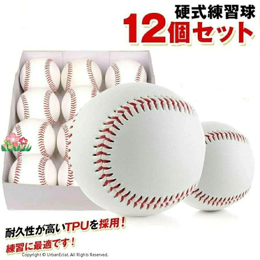 ご来店頂き誠にありがとうございます！ 商品詳細 硬式 野球ボール 練習用 ●内容:6/12/18球入り ●素材:革:TPU 縫糸:50%ウール糸・芯/ゴム　 　 ?当店の硬式ボールの最大の特徴? TPU革使用で耐久性にも優れ、品質、価格 共にバッティング練習・キャッチボール ・ゴロ捕球の練習などに最適の練習ボールです！ 練習用に複数の硬式練習球をお求めの方は是非ご検討頂きたいです。 ご購入/ご使用頂きますお客様とは末永くお付き合いをさせて頂きたいと存じます。 ご不明な点などございましたら、お気軽にご連絡下さいませ。 スタッフ一ご来店頂き誠にありがとうございます！ 商品詳細 硬式 野球ボール 練習用 ●内容:6/12/18球入り ●素材:革:TPU 縫糸:50%ウール糸・芯/ゴム　 　 ?当店の硬式ボールの最大の特徴? TPU革使用で耐久性にも優れ、品質、価格 共にバッティング練習・キャッチボール ・ゴロ捕球の練習などに最適の練習ボールです！ 練習用に複数の硬式練習球をお求めの方は是非ご検討頂きたいです。 ご購入/ご使用頂きますお客様とは末永くお付き合いをさせて頂きたいと存じます。 ご不明な点などございましたら、お気軽にご連絡下さいませ。 スタッフ一
