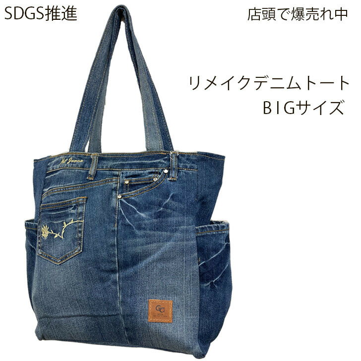 楽天市場】リメイクデニム バッグ(バッグ・小物・ブランド雑貨 楽天市場】リメイクデニム バッグ(バッグ・小物・ブランド雑貨