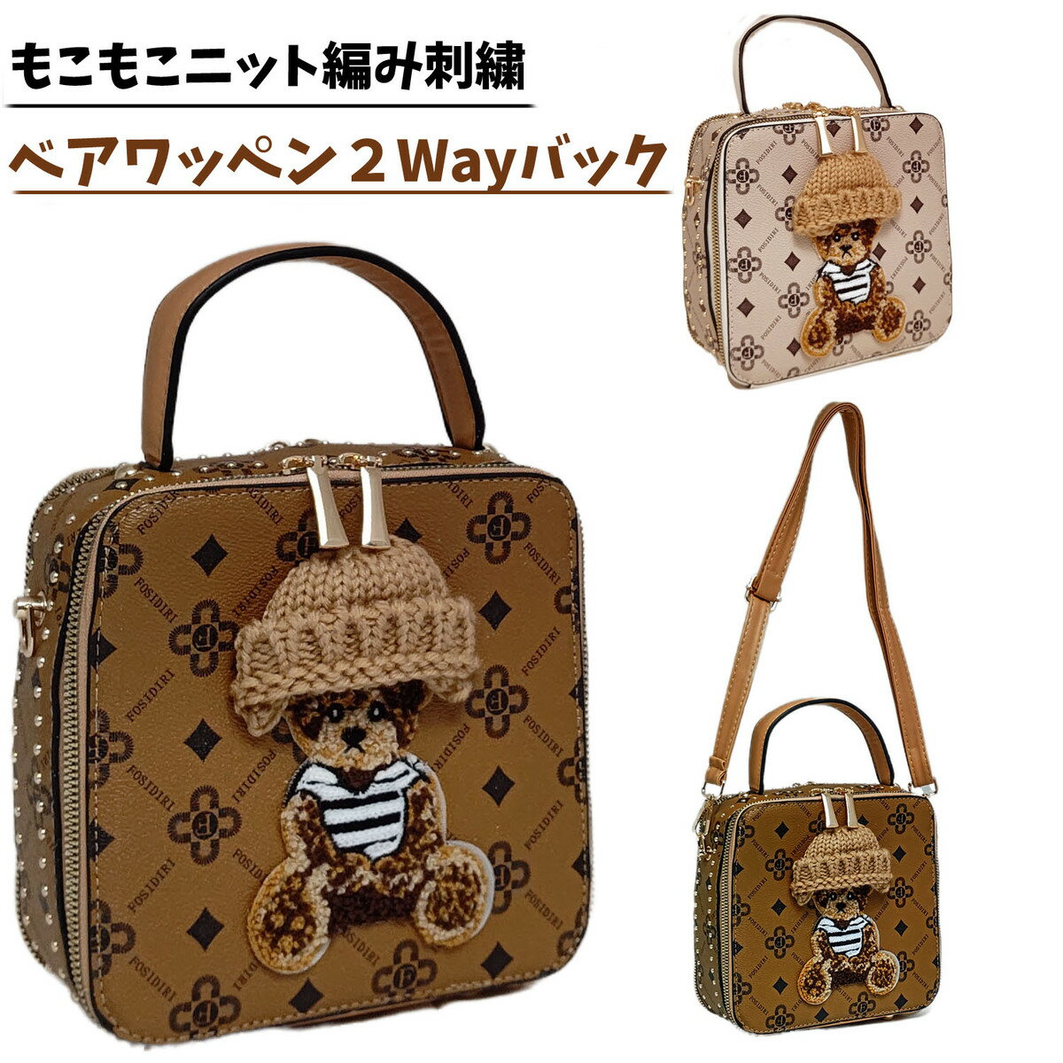 もこもこニット編みのベアーワッペンスクエアミニバック レディース バッグ ハンドバッグ 斜め掛け 肩掛け お散歩バッグ ショルダー 斜めかけ プレゼント クマ くま 熊 ファンシー ボックスバック 原宿系