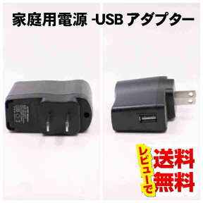 〇　家庭用電源USB変換アダプター　USB　変換　旅行　■