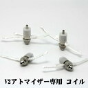 〇 V2アトマイザー専用コイルユニット　5本セットVAPE X6 X8 対応 V2アトマイザー 爆煙　V2/V2-A/V2B対応　☆