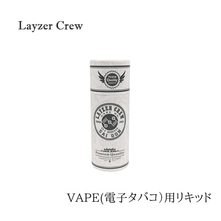 〇 No.9　ナンバーナイン　LAYZER CREW　VAPEリキッド