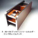 【売り切り! お買い得】RA6〜9オデッセイ コンソールホルダー ウッド 茶xフルメッキ カスタム カスタムパーツ 車内収納 高級感 インテリア性 ドリンクホル...