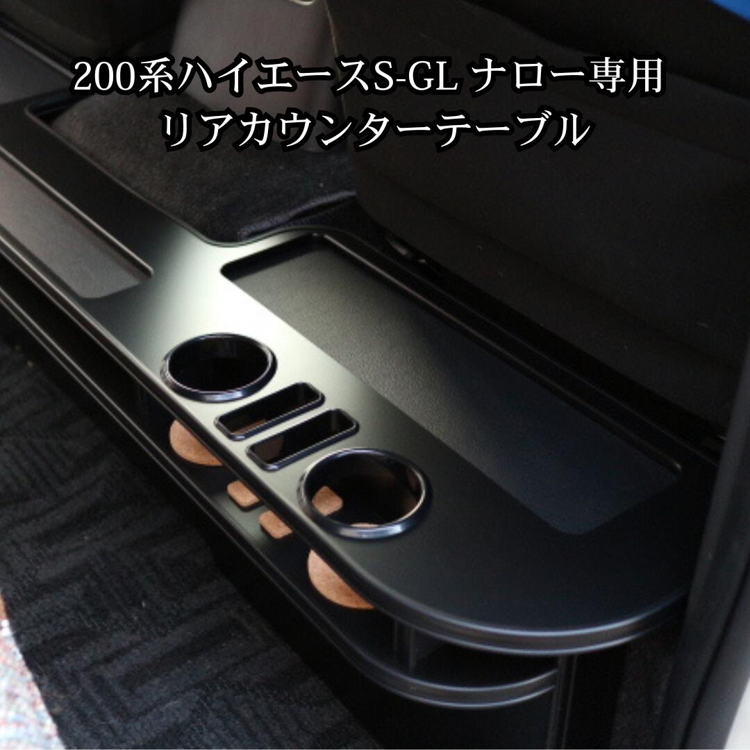 楽天市場】ハイエース 200系（フロントテーブル｜アクセサリー）：車