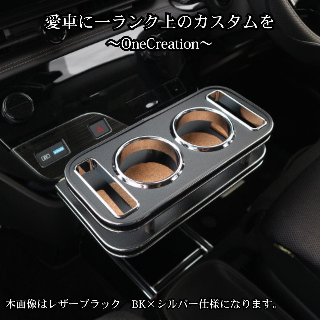 Rakuten - 【全品15%offクーポン配布中※SS期間限定】22色から選べる C28セレナ(22/11〜) 純正ドリンク用カップホルダー中央 車内収納 高級感 インテリア性 ドリンクホルダー 日本製 自社製作 大型スマホ対応