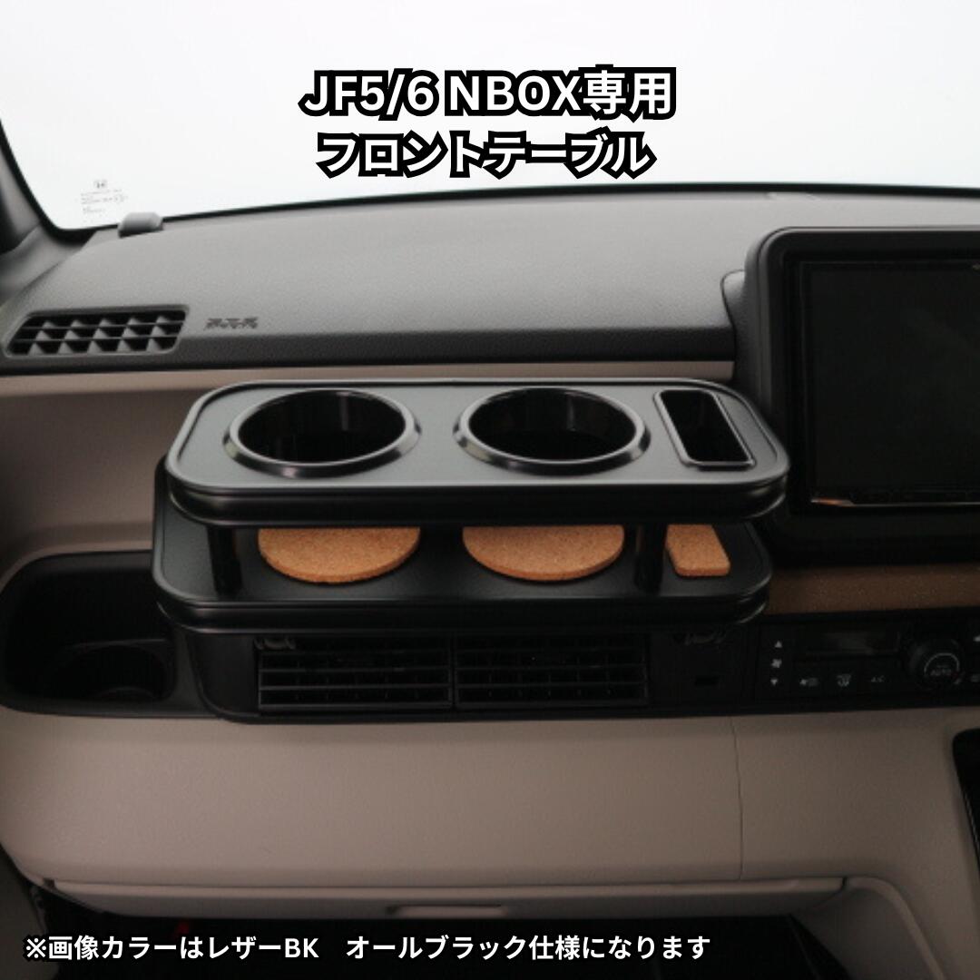 楽天市場】nbox jf5（フロントテーブル｜アクセサリー）：車用品<車