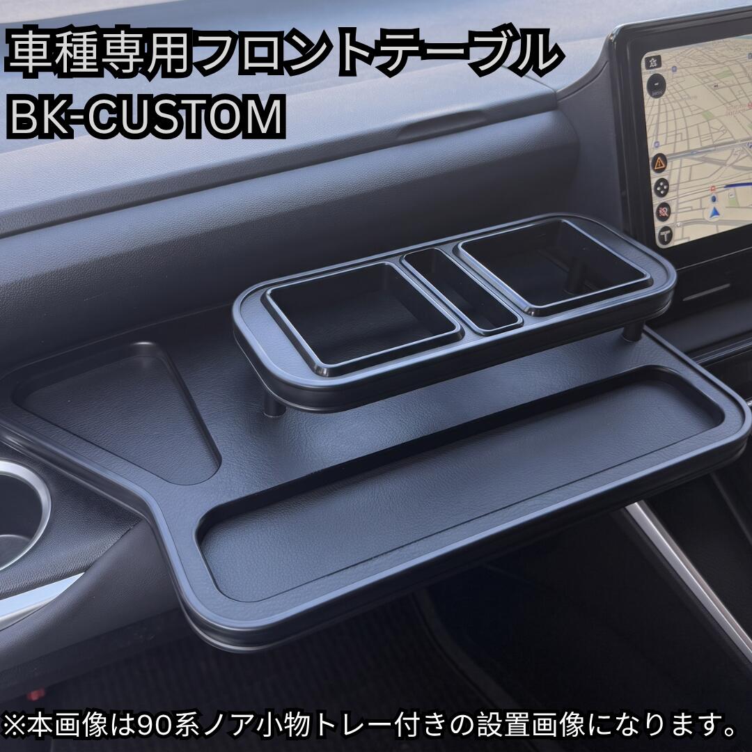 楽天市場】ヴォクシー80フロントテーブルの通販