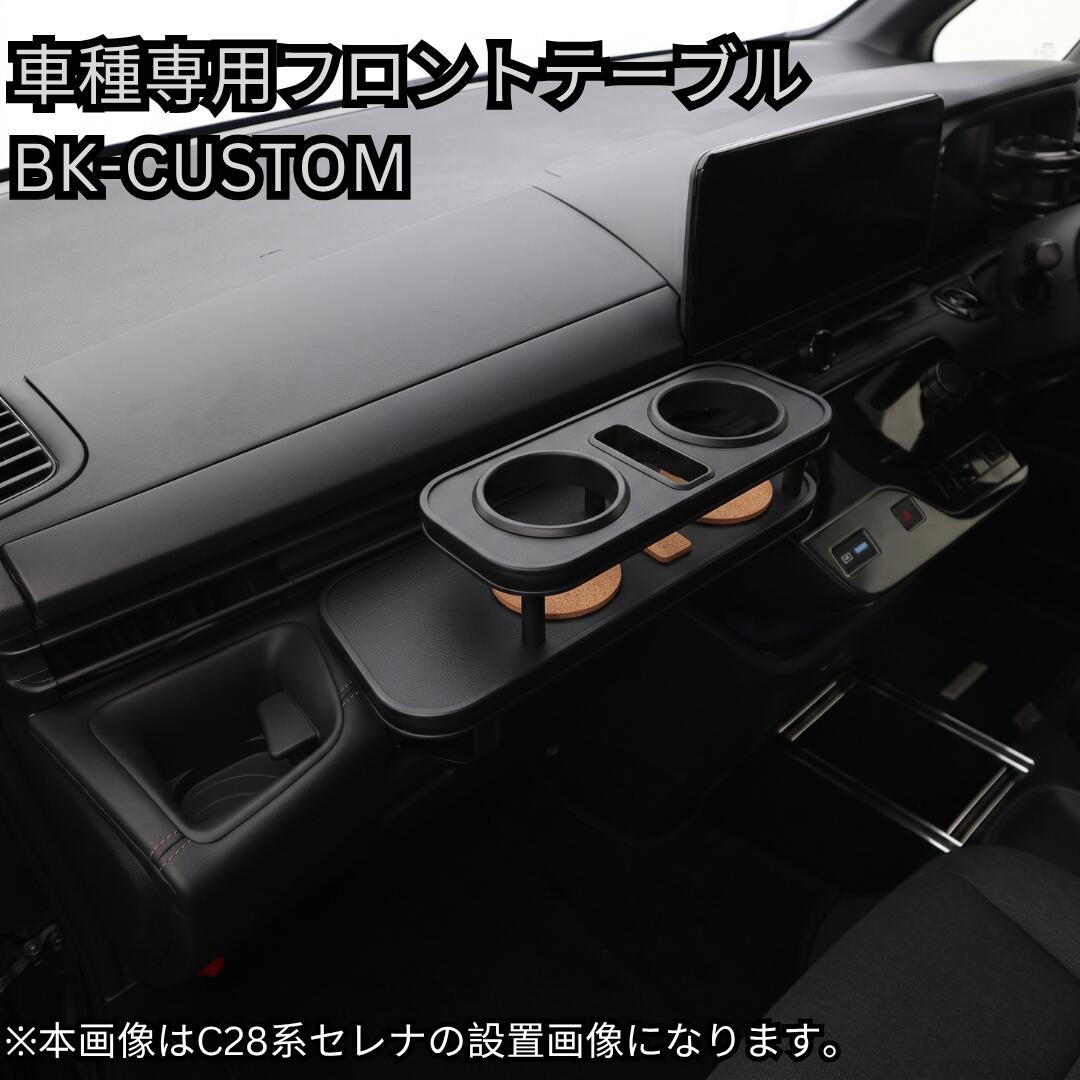 楽天市場】セレナ c26 フロントテーブルの通販