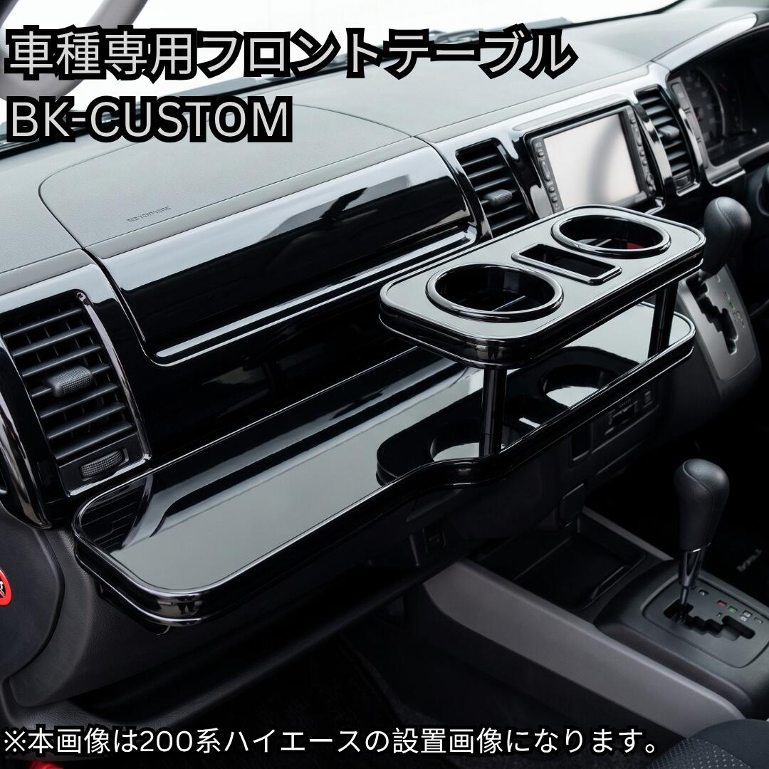 楽天市場】ハイエース 100系（フロントテーブル｜アクセサリー）：車