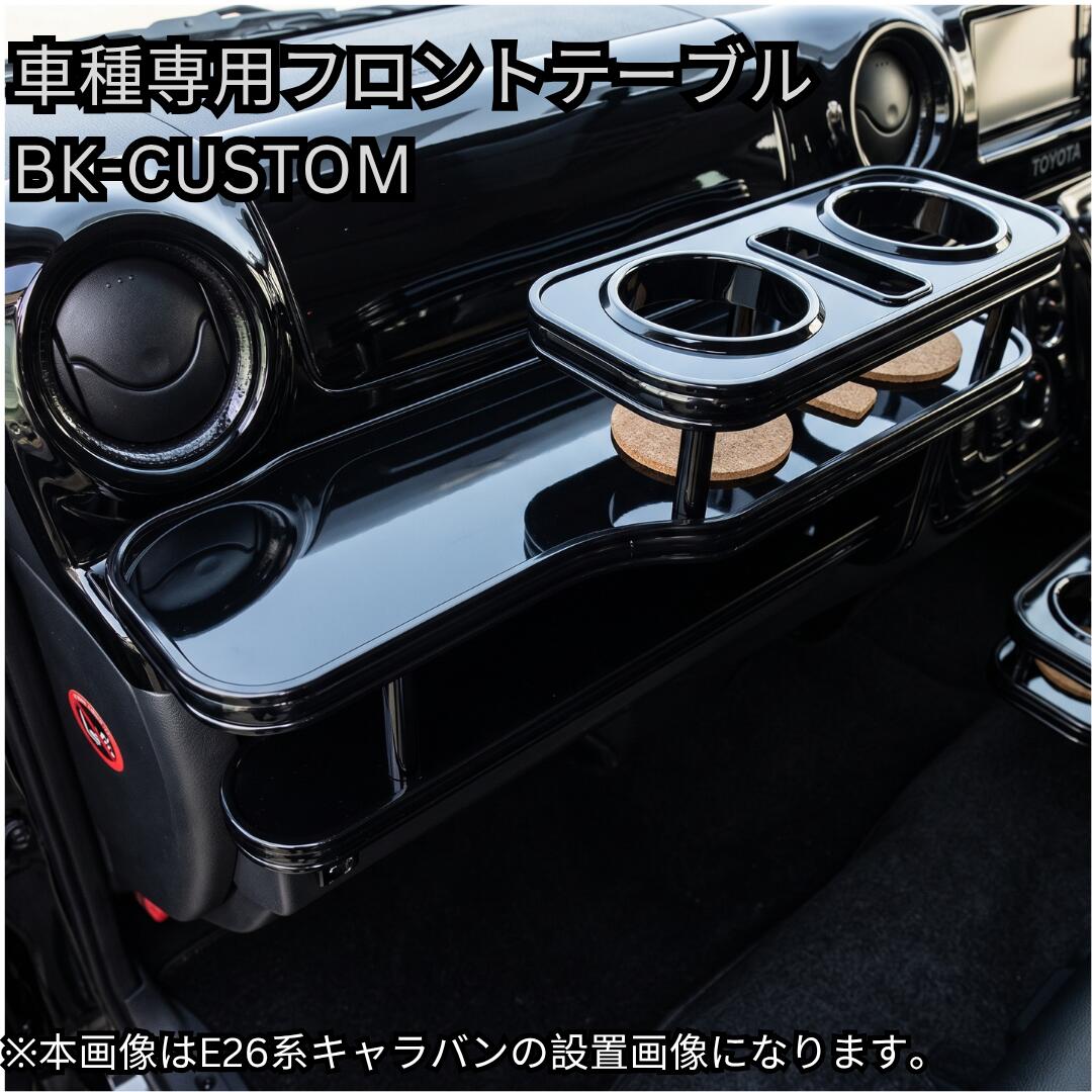 キャラバン　nv350 フロント　センター　テーブル　中古 キャラバン nv350 フロント センター テーブル 中古 キャラバン nv350