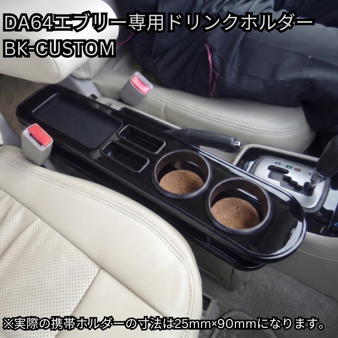 楽天市場】da64w ドリンクホルダーの通販