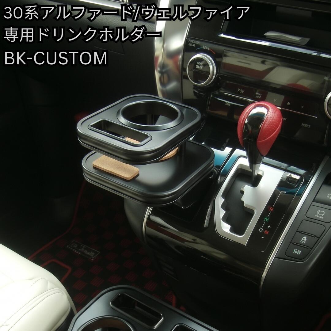 楽天市場】アルファード 30系（フロントテーブル｜アクセサリー）：車