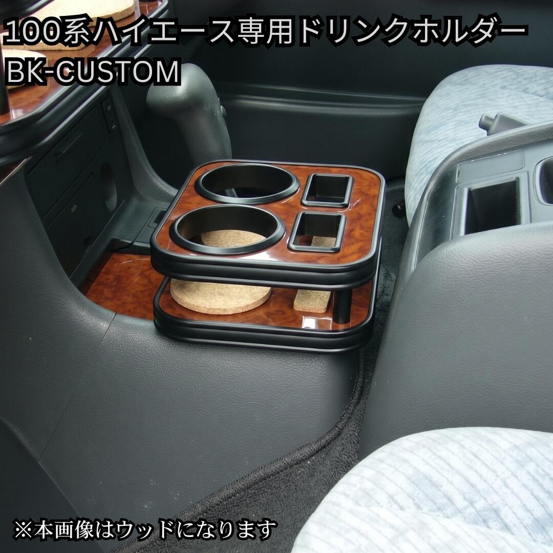 100系ハイエース　ウッド調 フロントテーブル 楽天市場】ハイエース 100系（フロントテーブル｜アクセサリー）：車