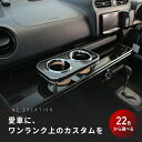 【数量限定】22色から選べる 160系プロボックス(14/9~)フロントテーブル